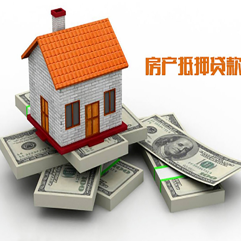 静海房子抵押贷款利率|银行抵押贷款|当天办理放款