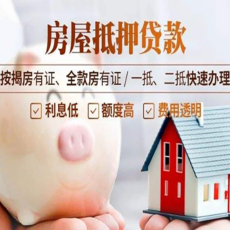 静海房子抵押贷款资料|房产抵押贷款|住房抵押