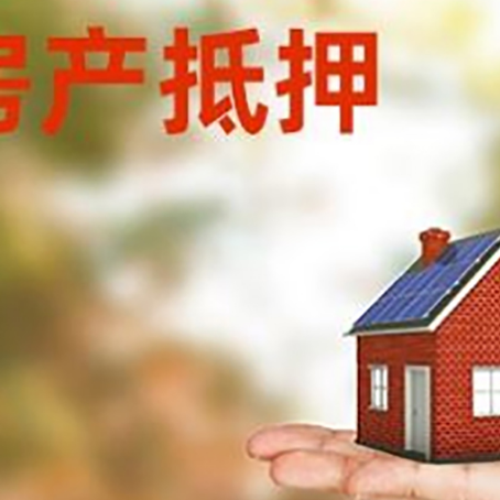 静海按揭房抵押贷款的利息是多少?