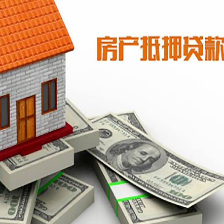 静海按揭房抵押再贷款哪里比较靠谱?