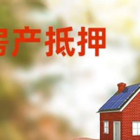 静海按揭房抵押贷款?利率如何计算?