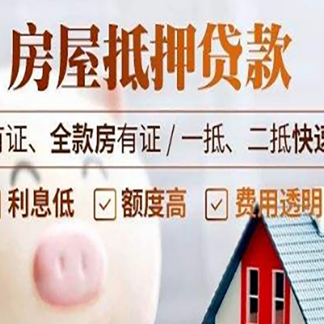 静海房子抵押贷款对房龄的要求