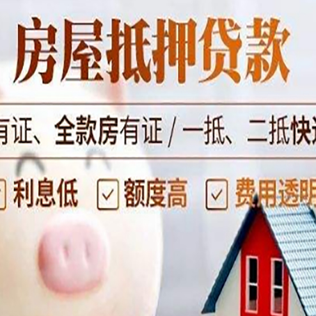 静海房子抵押贷款可以贷几成?