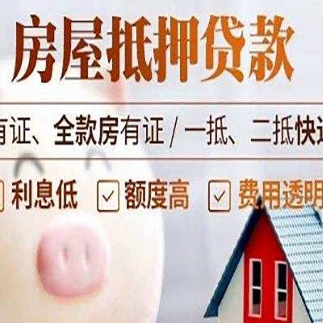 静海房产抵押贷款需要什么条件