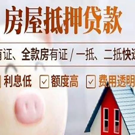 静海房屋抵押贷款需要续贷怎么续？