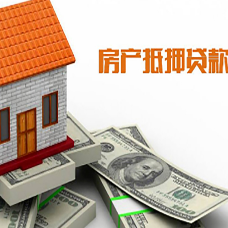 静海房子抵押消费贷款带你了解知识