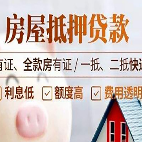 静海房子抵押贷款需要哪些材料?