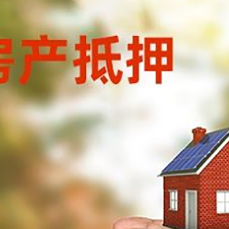 静海房屋抵押贷款可以用于哪些用途?