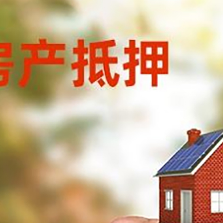 静海房屋二次抵押贷款有哪些条件限制?