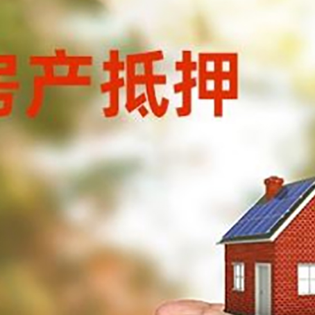 静海房子按揭抵押贷款利率上浮多少?