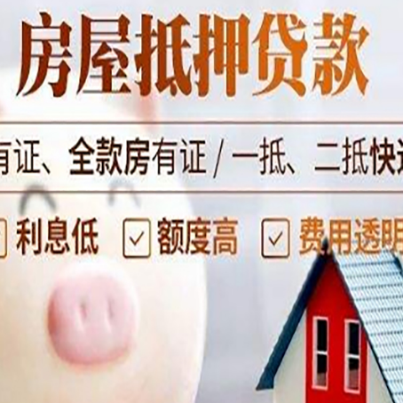 静海房产抵押贷款额度和期限受房龄影响吗?