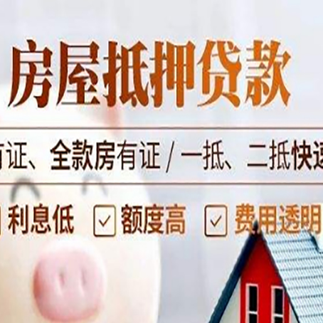 静海房屋抵押贷款的手续要多少天?