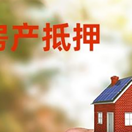 静海房产二次抵押贷款额度低啦