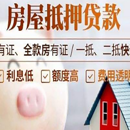 静海房子抵押贷款如何办理？