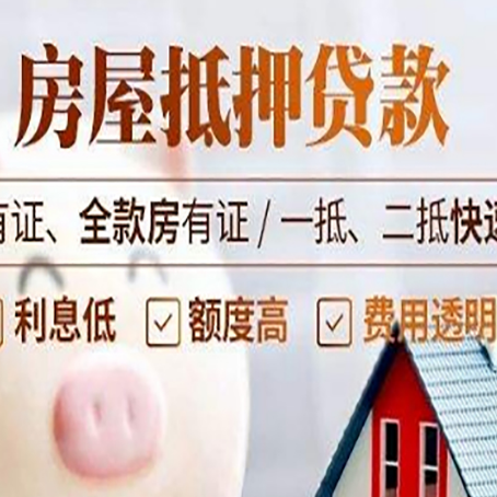 静海房屋抵押贷款的详细流程有哪些?