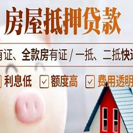 静海房产抵押贷款好办理吗?