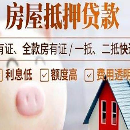 静海房产抵押贷款要注意五大事项！