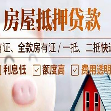 静海房产抵押贷款的利率是多少?