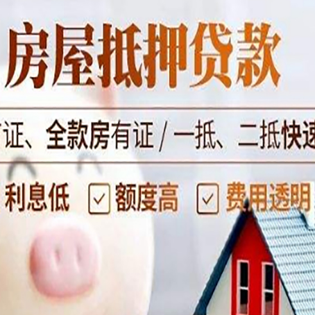 静海房子二次抵押贷款的步骤？