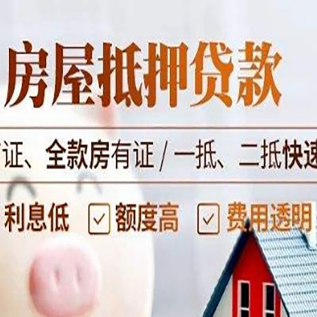 静海房屋抵押贷款的几大误区你中了吗？