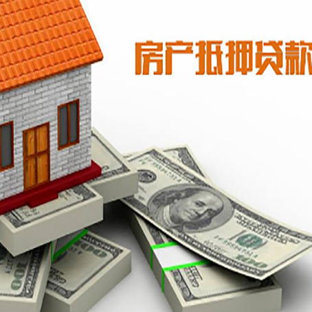 静海房屋抵押贷款和按揭贷款有什么区别呢？
