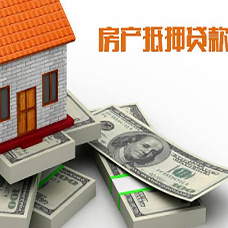静海房屋抵押贷款的条件？