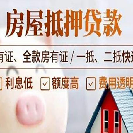静海房产抵押贷款不通过的原因