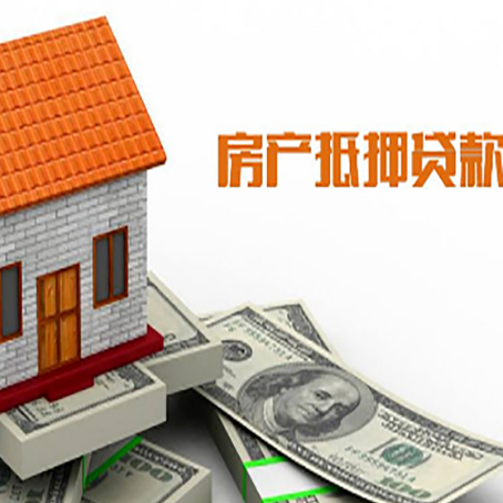 静海房屋抵押贷款申请的流程