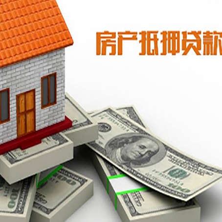 静海房产抵押贷款怎么办理？