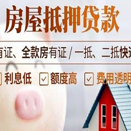 静海房产抵押贷款办理的流程