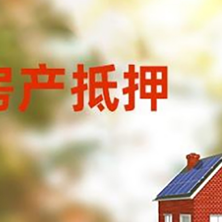 静海房屋抵押贷款需要房产证吗？