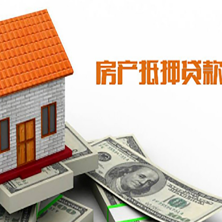 静海房子有贷款怎么办理抵押贷款？