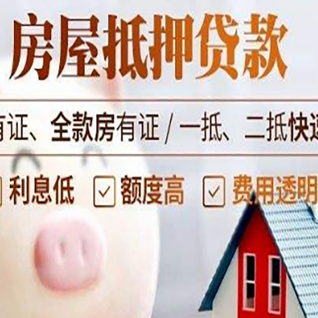静海房屋抵押贷款需要什么手续？