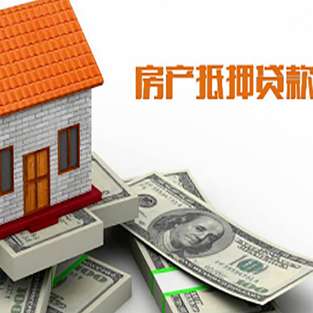 静海房屋抵押贷款利率全解析