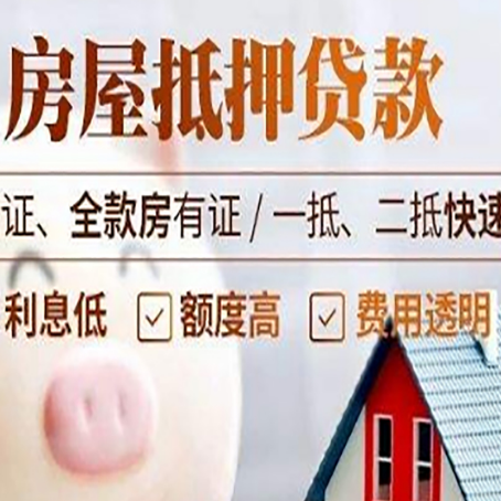 静海房产抵押贷款有哪些手续费?