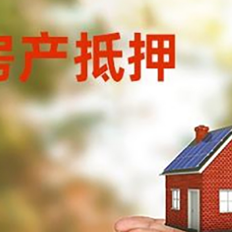 静海房子抵押贷款的期限能有几年?