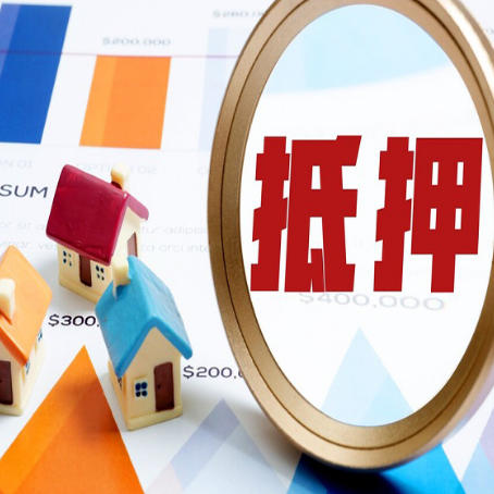 静海房产二次抵押贷款条件有哪些